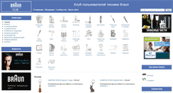 Desktop Screenshot of braun-club.ru