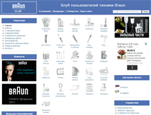 Tablet Screenshot of braun-club.ru